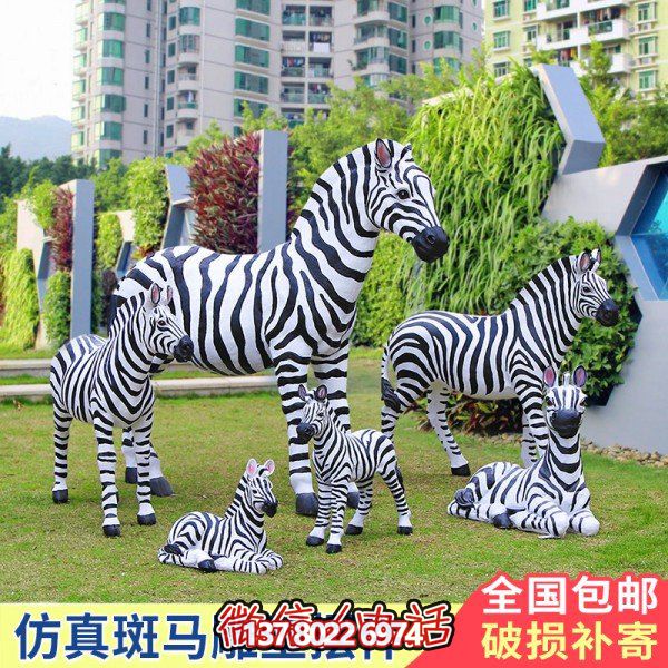 玻璃钢仿真斑马摆件，装饰园林户外草坪