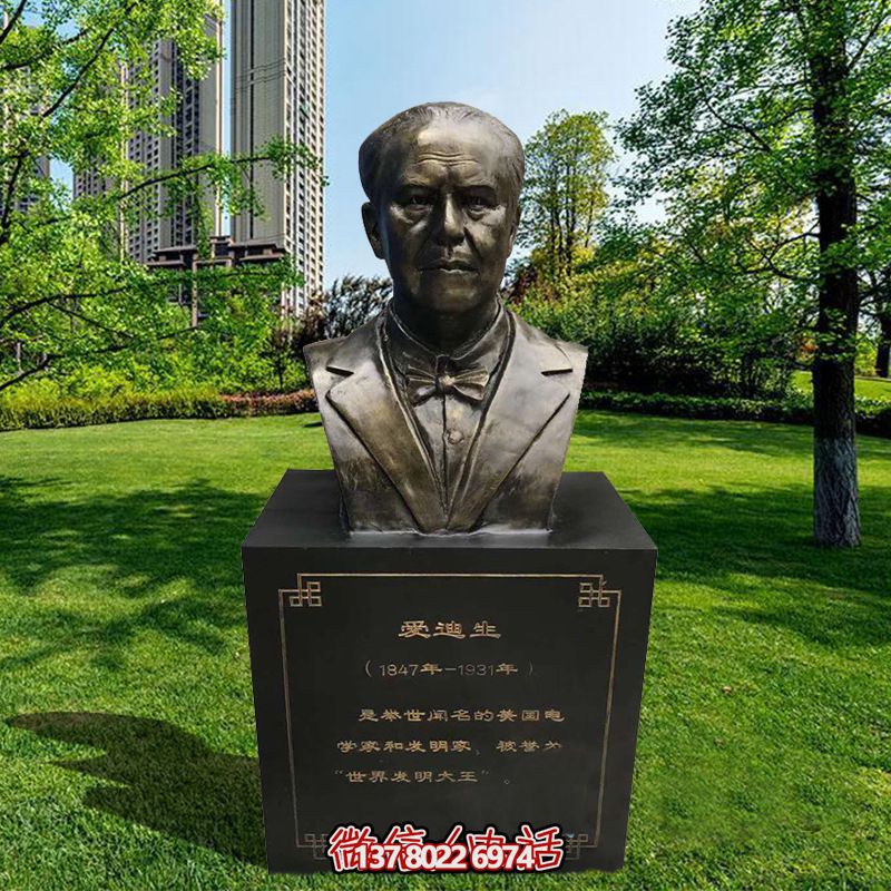 爱迪生玻璃钢雕塑，仿铜校园名人发明家著名发明装饰