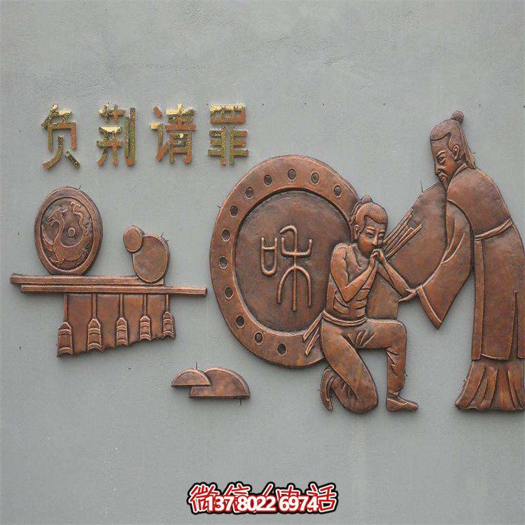 黄铜装饰壁画负荆请罪