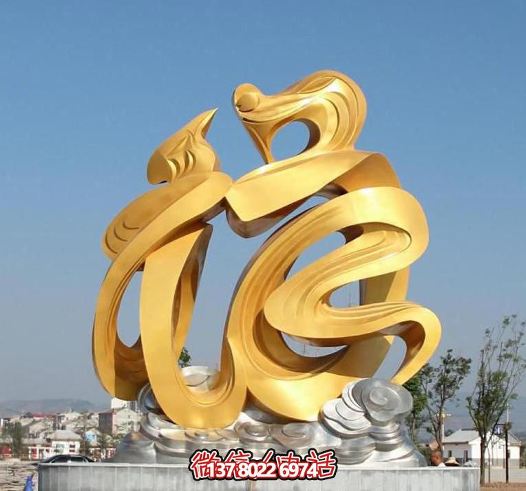 金色玻璃钢福字雕塑，为广场带来祥和之气