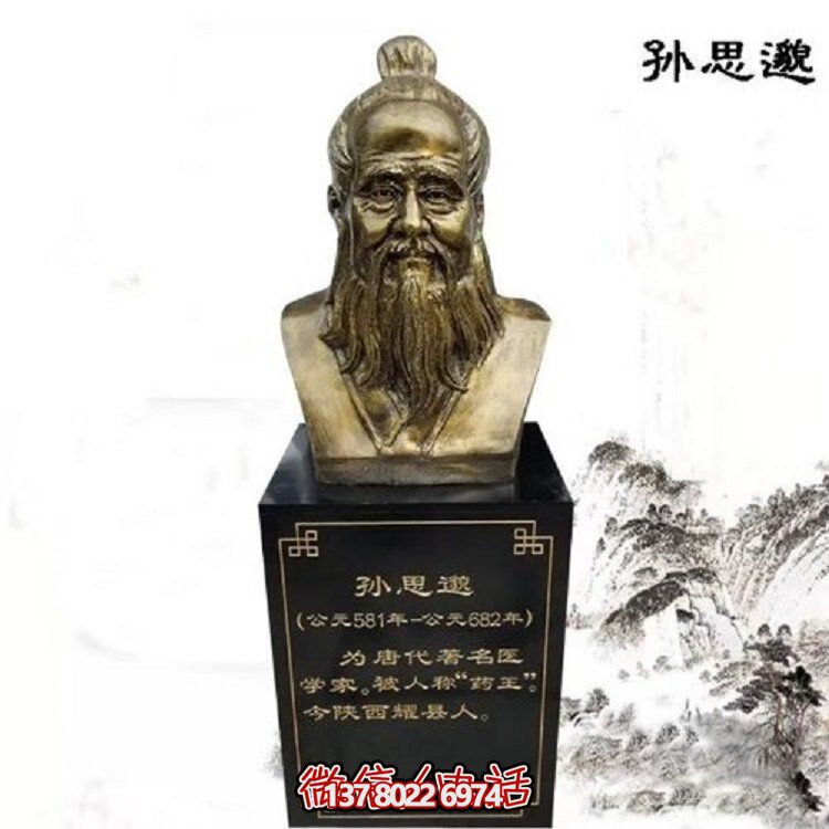 仿古铜玻璃钢户外医学药王孙思邈系列