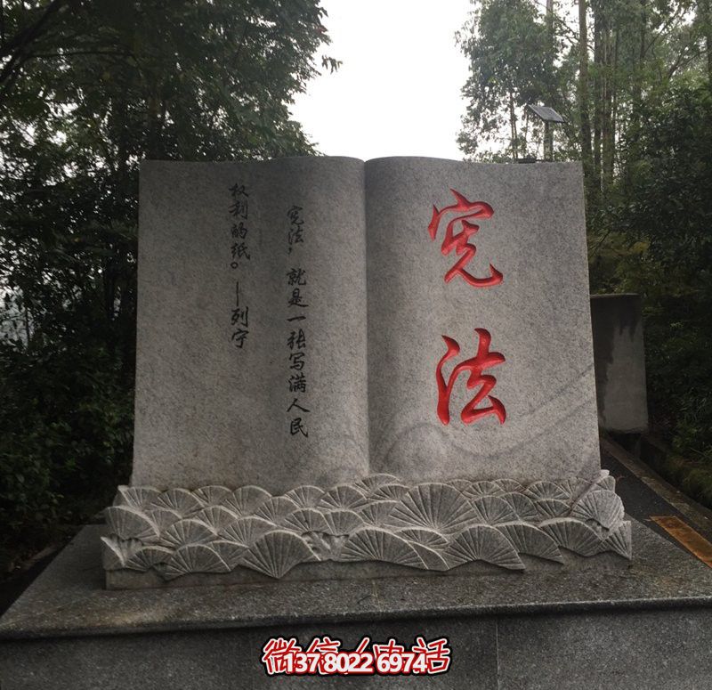大型公园石雕宪法书雕塑 大型公园石雕宪法书雕塑