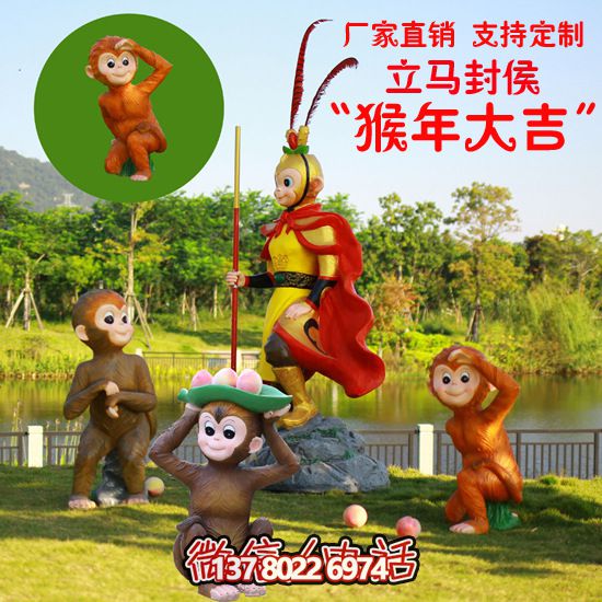玻璃钢猴子雕塑，形态各异，创意无限