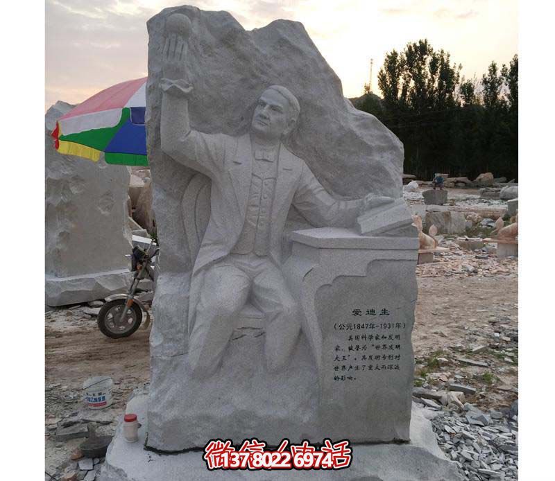 爱迪生石雕汉白玉浮雕校园雕塑 爱迪生石雕汉白玉浮雕校园雕塑