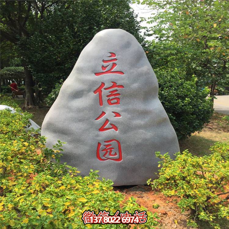 天然大理石景观石，可刻字，点缀公园景观