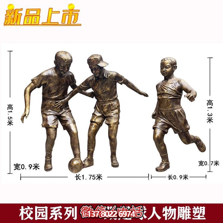 把童趣小孩装饰摆件——玻璃钢仿铜小孩下棋踢足球摆件