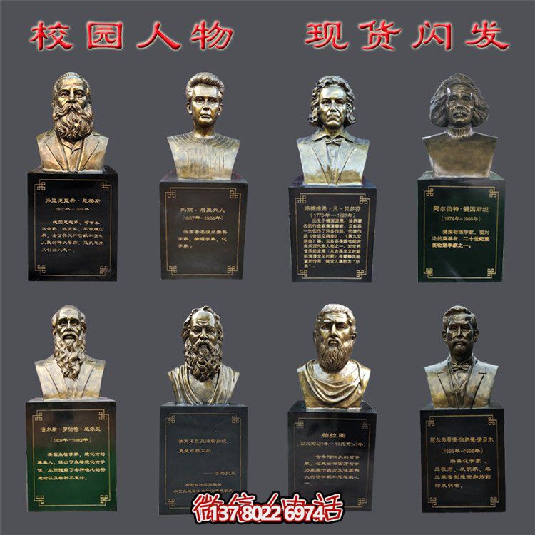 中外名人玻璃钢仿铜胸像雕塑