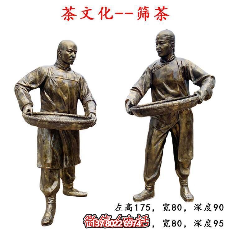 仿铜玻璃钢园林景观茶筛户外景区人物装饰