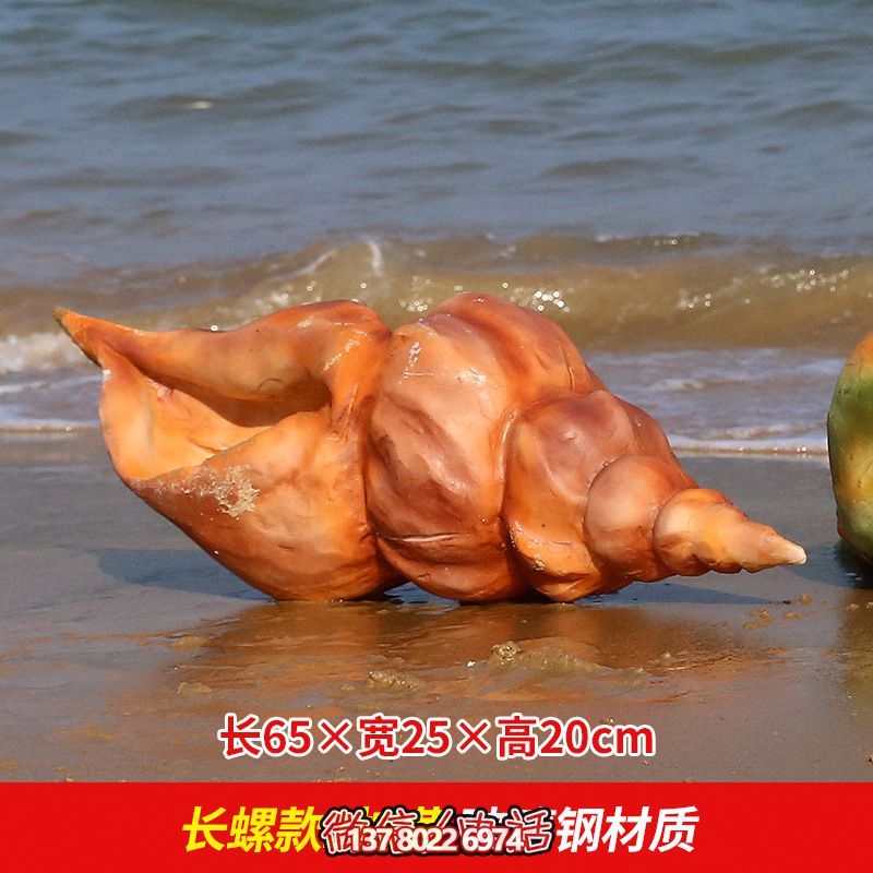 大型黄色玻璃钢海螺彩绘雕塑