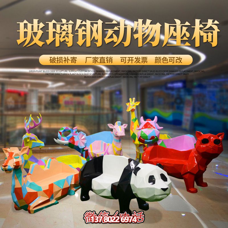 多功能玻璃钢仿真彩绘动物座椅雕塑 多功能玻璃钢仿真彩绘动物座椅雕塑