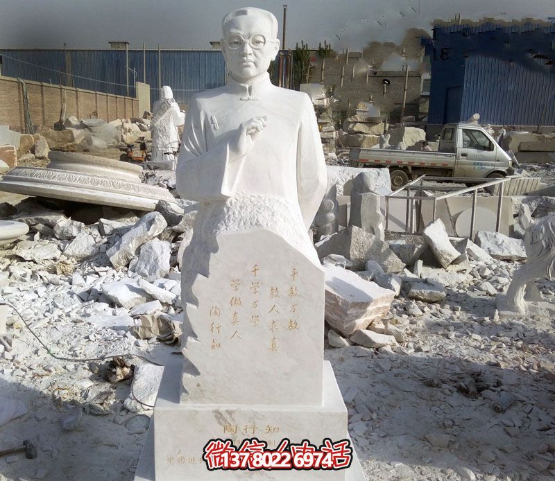 传承陶行知精神，美化校园环境的汉白玉石雕人物雕塑