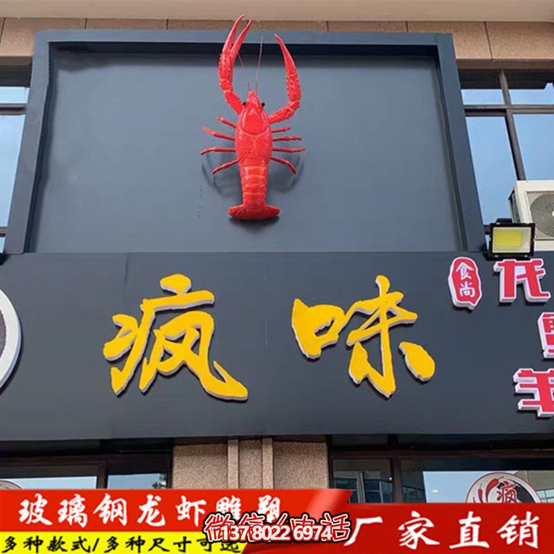 爬行虾雕塑玻璃钢创意酒店牌 爬行虾雕塑玻璃钢创意酒店牌