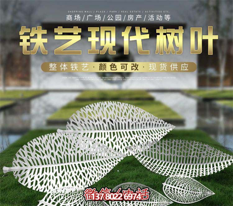 现代花园别墅铁艺不锈钢树叶雕塑 现代花园别墅铁艺不锈钢树叶雕塑