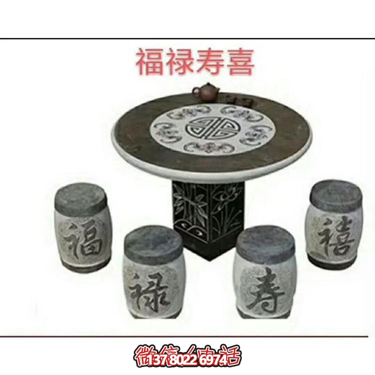 福禄寿石桌石凳青石摆件