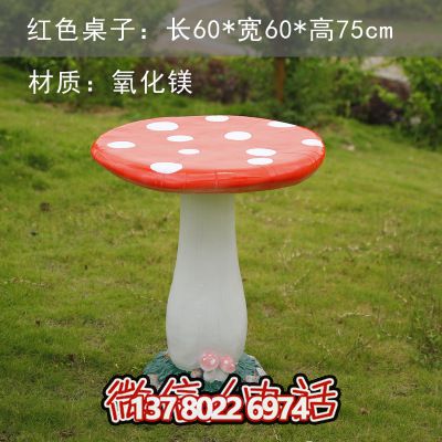 蘑菇玻璃钢雕塑座椅，为公园广场添彩