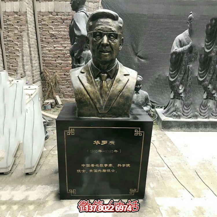 玻璃钢仿铜胸像华罗庚雕塑 玻璃钢仿铜胸像华罗庚雕塑