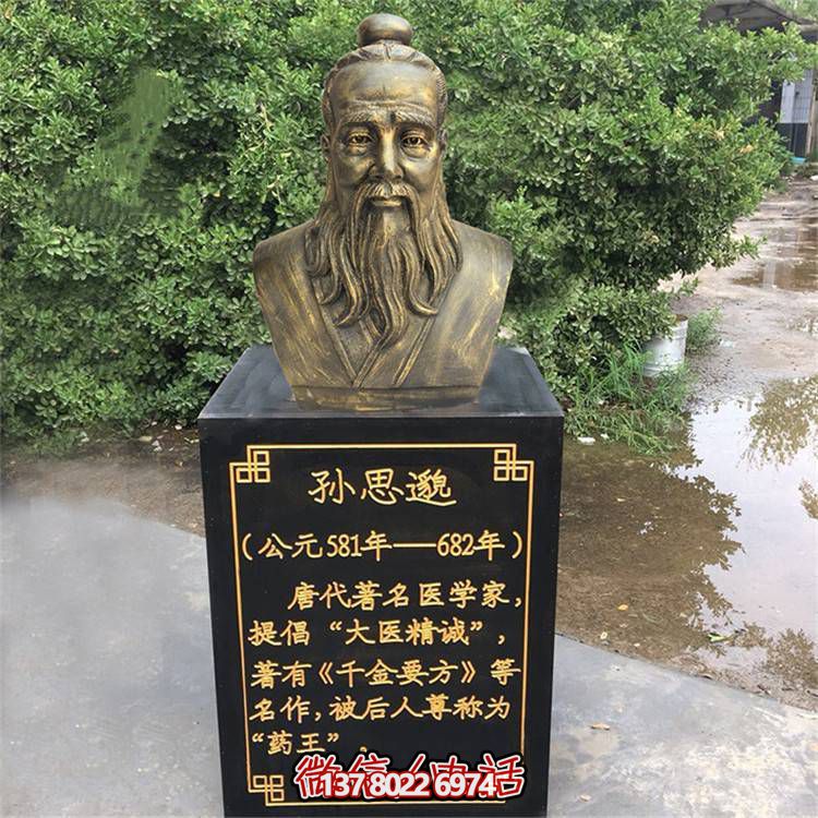 古代名人肖像铜雕——传承名医孙思邈的精神