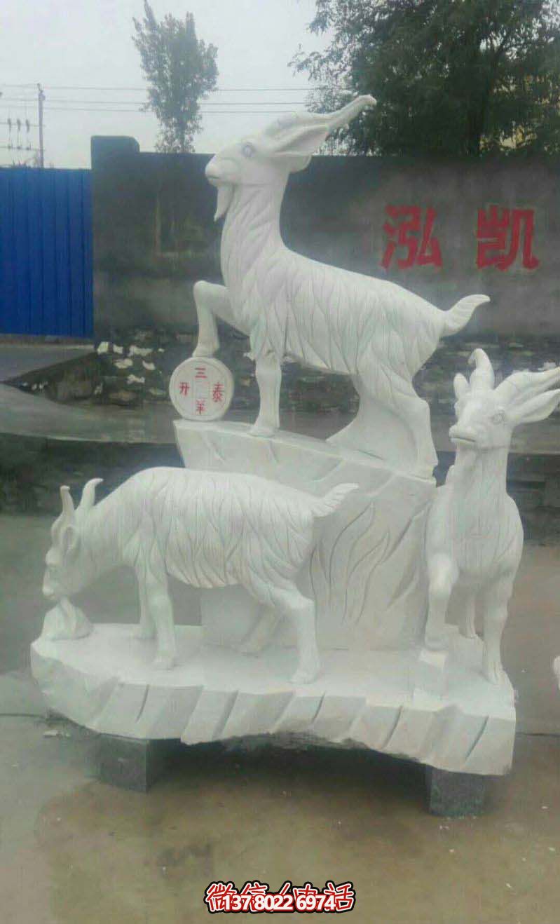 开泰母子羊汉白玉石雕雕塑，送给你最美好的运气