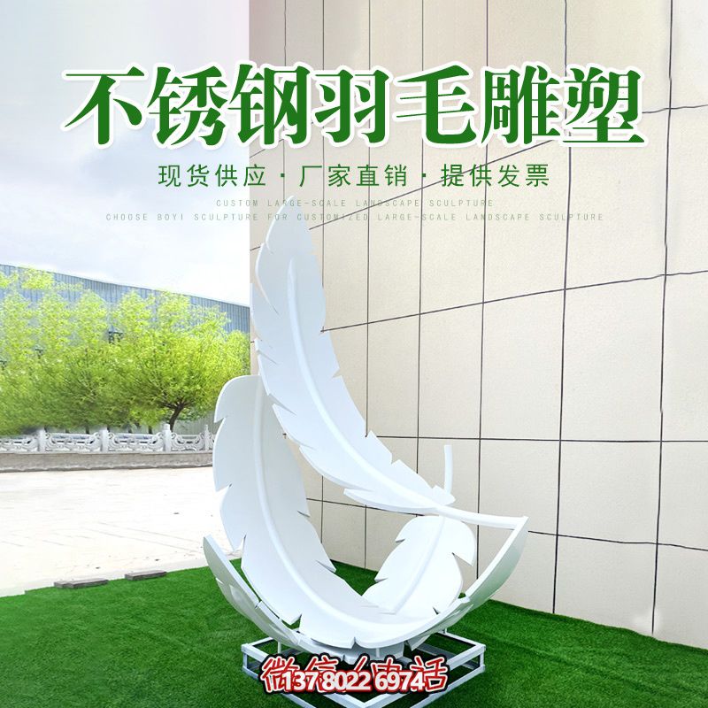 不锈钢羽毛雕塑 不锈钢羽毛雕塑