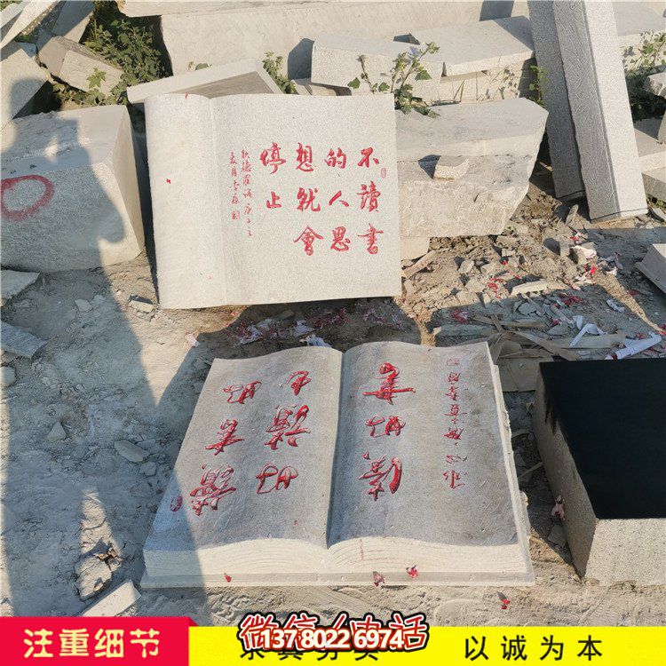 简易石雕书，定制大小可选