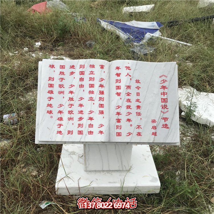 白玉石雕书——传承美好的文化气息