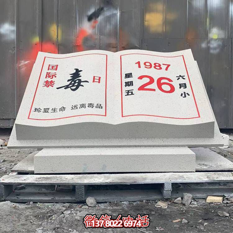 石雕禁毒户外宣传摆件
