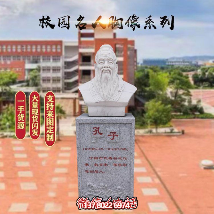 拥有自由思想的伟大思想家——孔子大理石雕刻胸像