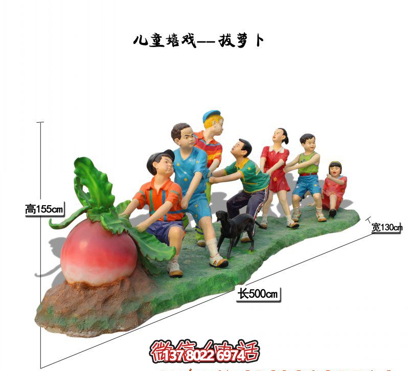 玻璃钢彩绘拔萝卜儿童雕塑，为您的景区带来更多创意