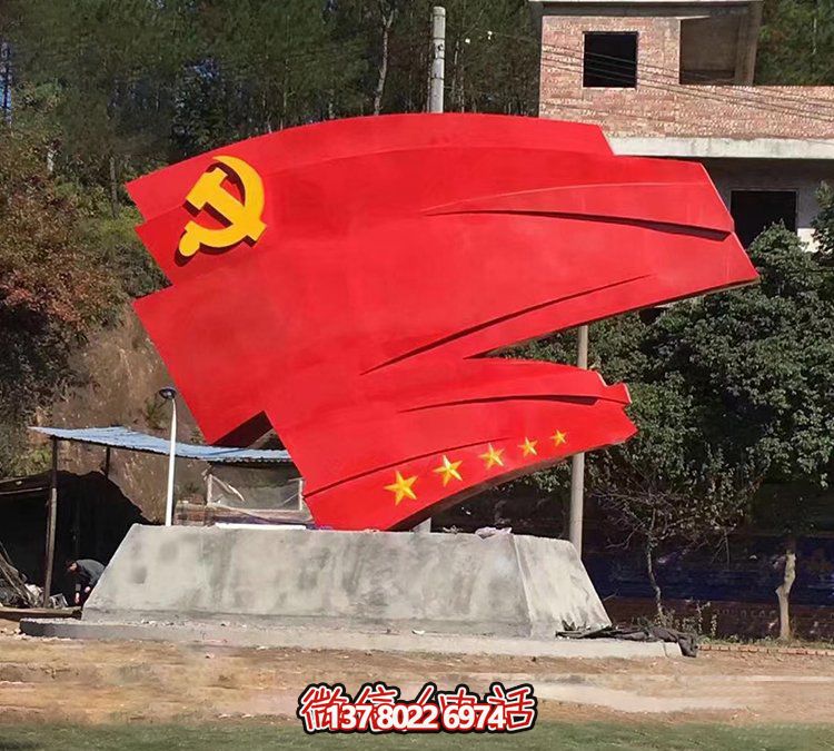 大型景观玻璃钢党旗彩绘雕塑 大型景观玻璃钢党旗彩绘雕塑