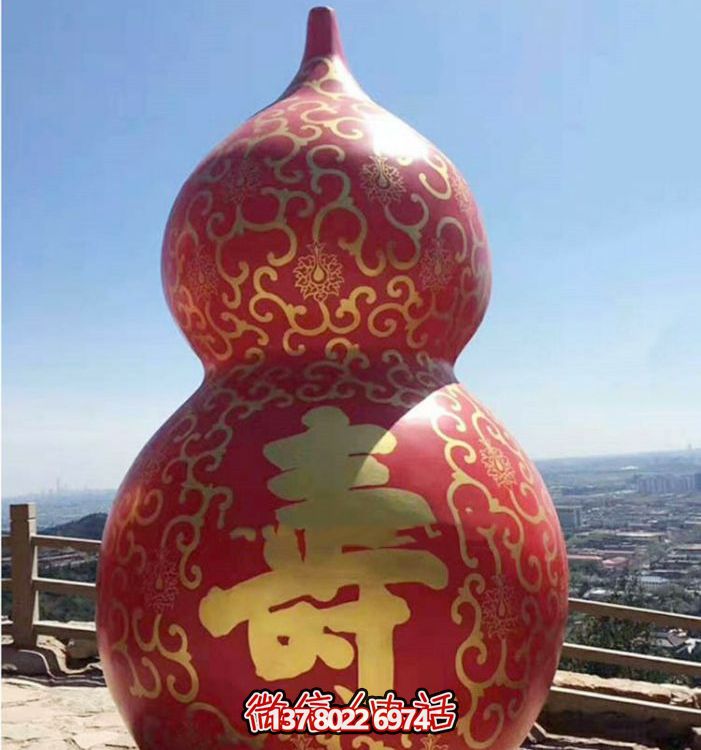 玻璃钢玻璃葫芦道观景点装饰喷漆雕塑宝寿字