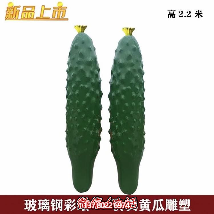 玻璃钢仿真黄瓜摆件