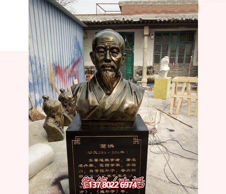 古代著名雕塑家葛洪的铜雕学院 古代著名雕塑家葛洪的铜雕学院