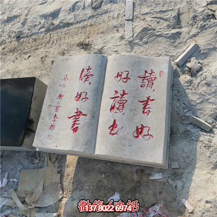 精美石雕书本，细致刻字，传承古典文化