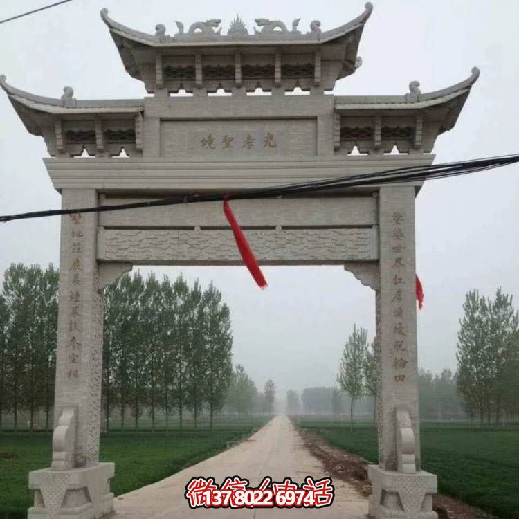 大理石牌坊，精美的村口装饰
