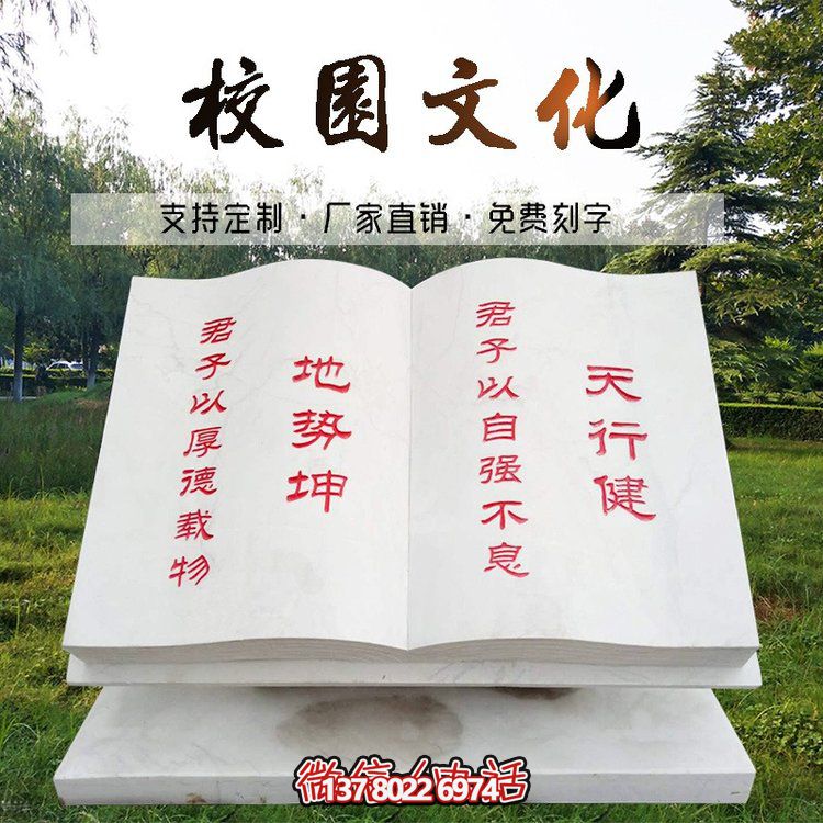 精美汉白玉文化雕刻石书雕塑，让文化在广场上留下靓丽的印记！