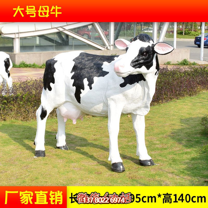 农场大号玻璃钢母牛雕塑 农场大号玻璃钢母牛雕塑