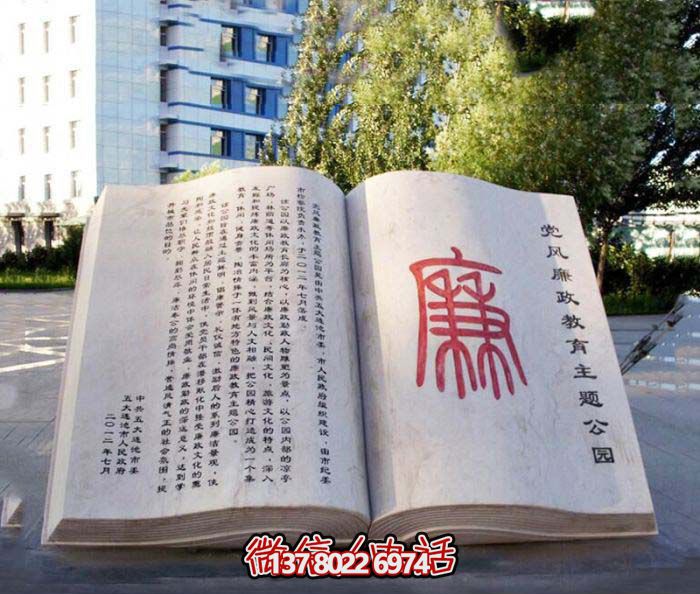 汉白玉汉字浮雕石雕——传承中华文化，守护学校、法院、广场的廉政文化