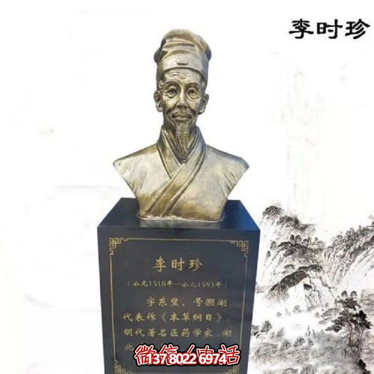 经典铜雕——李时珍胸像