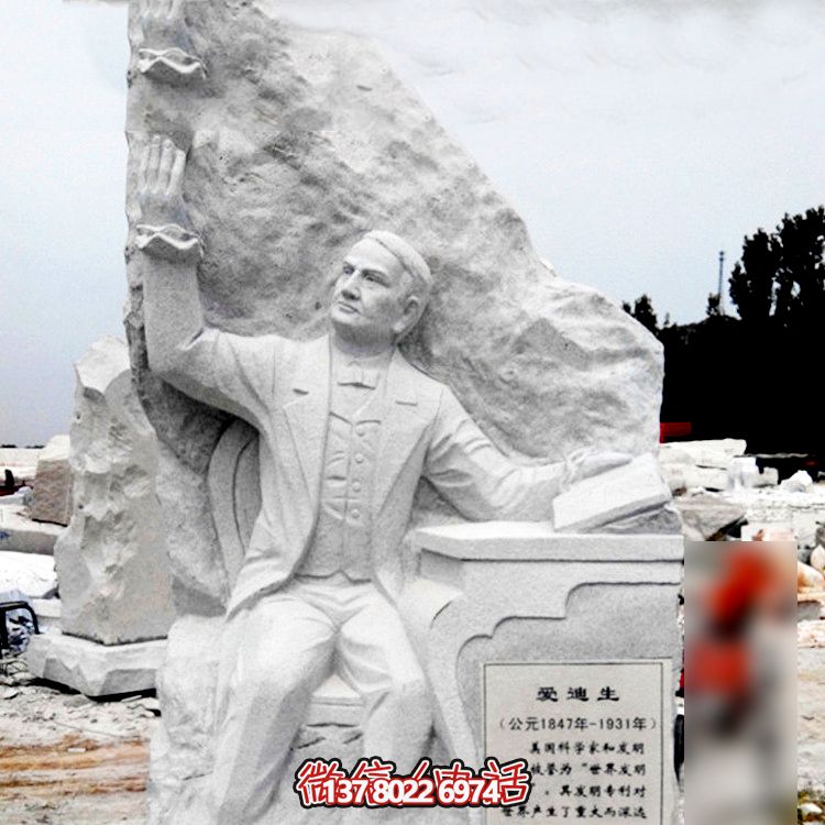 爱迪生石雕—让艺术融入校园，让著名发明家长存青史