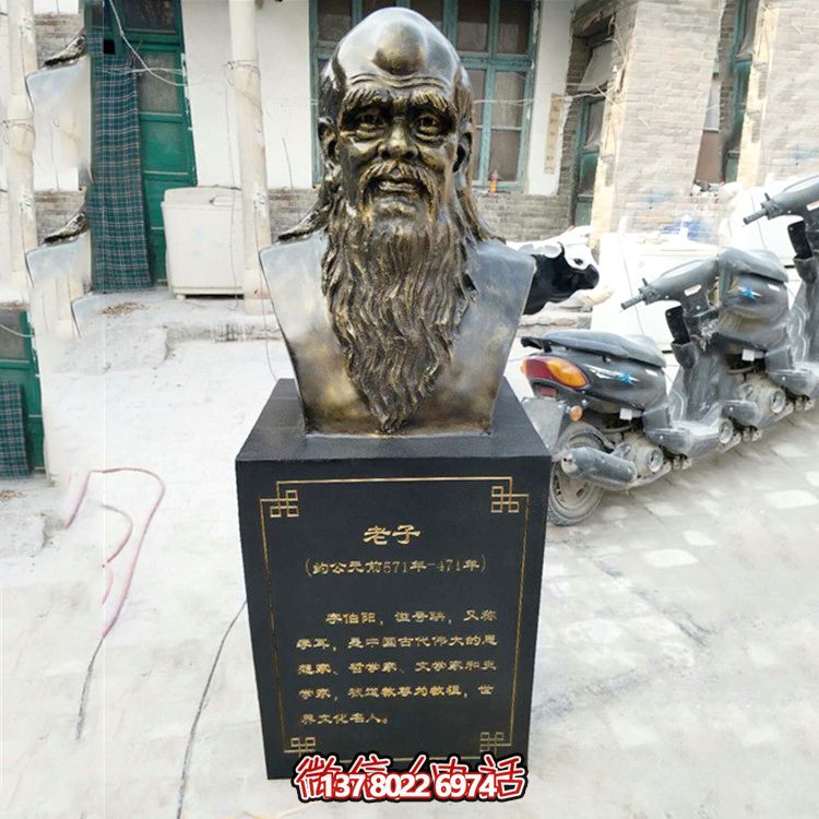 仿铜老子半身胸像雕塑