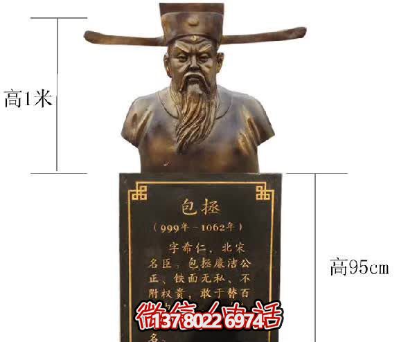 包拯胸像铜雕包拯雕塑 包拯胸像铜雕包拯雕塑