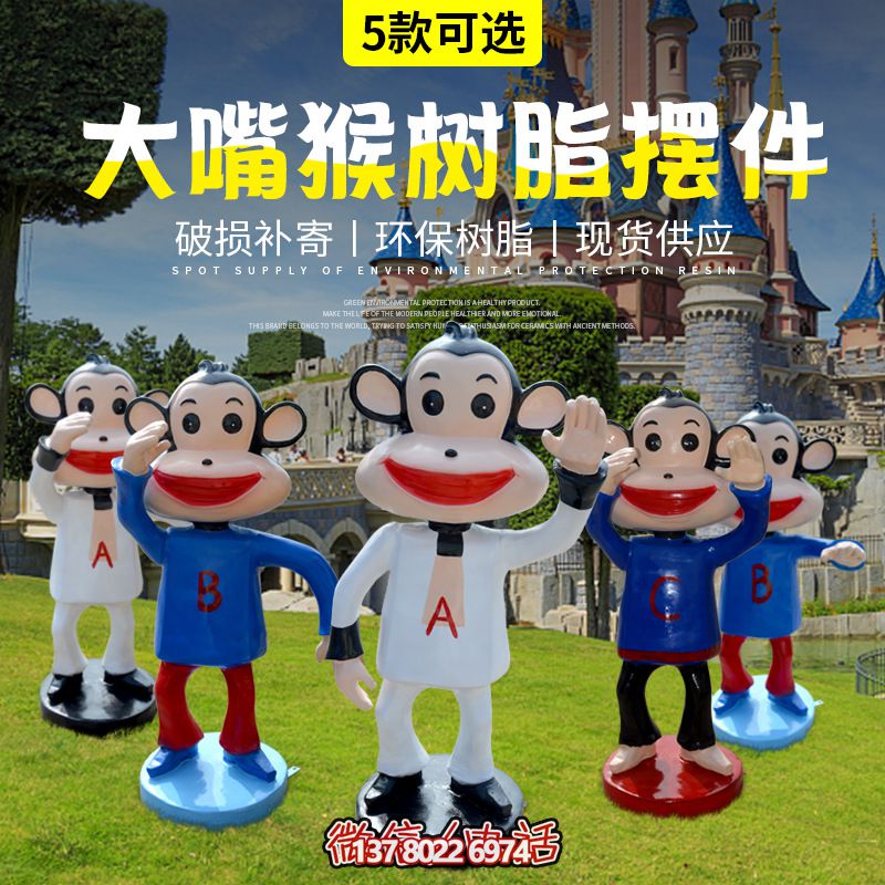 商场摆放的再见的玻璃钢彩绘猴子雕塑 商场摆放的再见的玻璃钢彩绘猴子雕塑