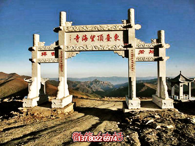 东台顶望海寺石柱三门雕牌坊