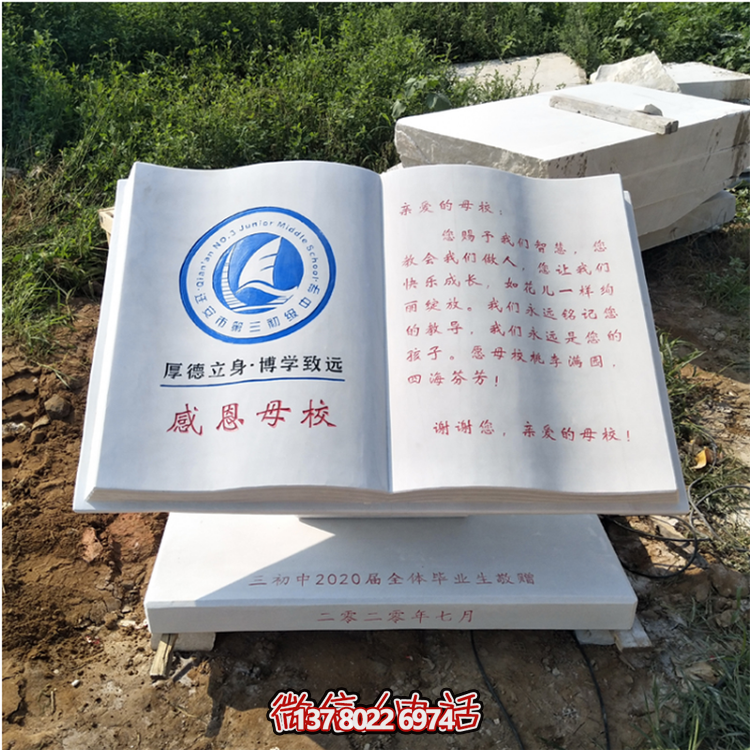 校园感恩母校大理石砂石书籍书本