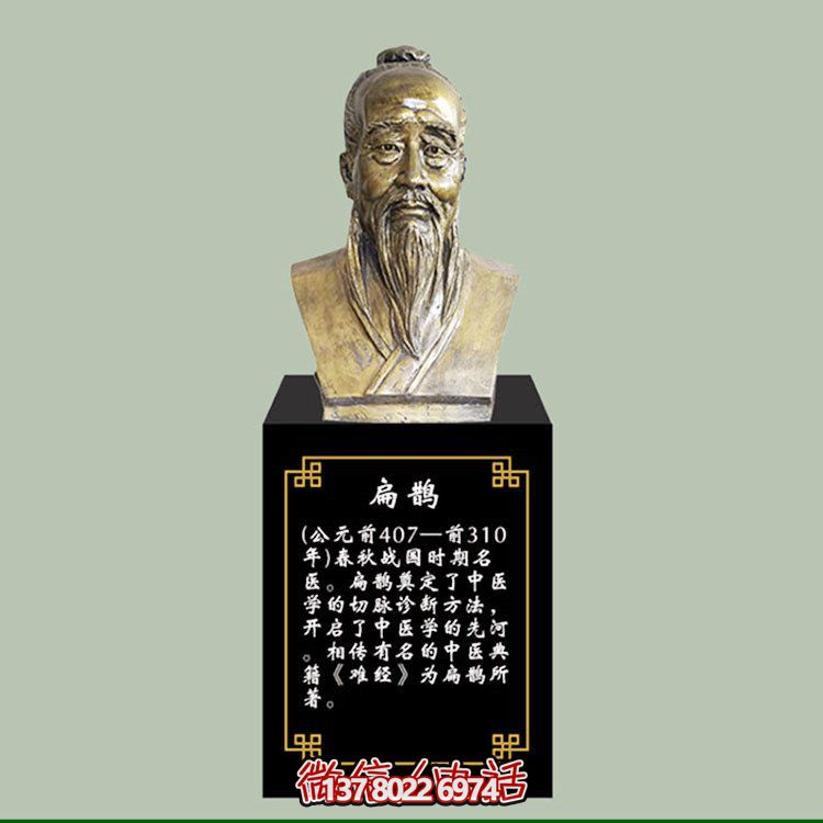 古代名医雕塑胸像扁鹊雕塑