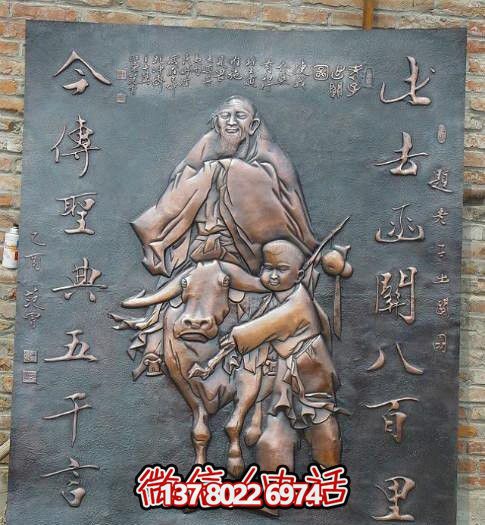 校园景观喷漆教育家老子铜浮雕