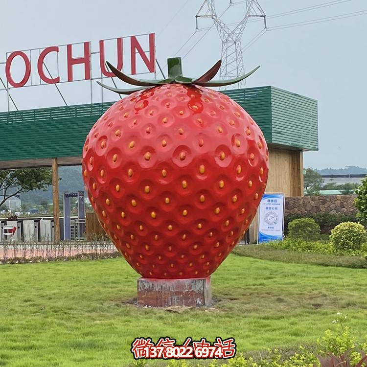 户外草坪玻璃钢仿真水果草莓雕塑