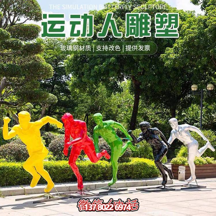 运动（跑步）人物雕塑，玻璃钢材质，多种颜色，多种样式