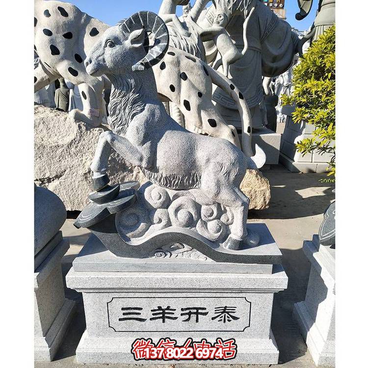 天然石材雕刻三羊开泰景点装饰摆件