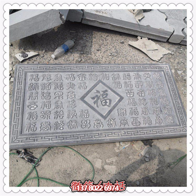 庭院入口玄关影壁墙青石浮雕福字照壁